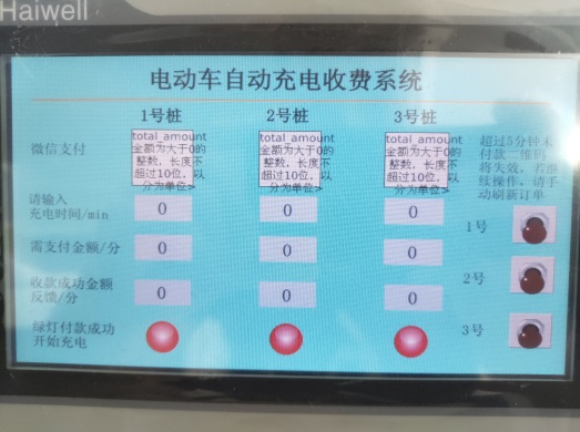海為云支付自動控制系統應用詳解3.jpg