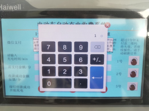 海為云支付自動控制系統應用詳解4.jpg