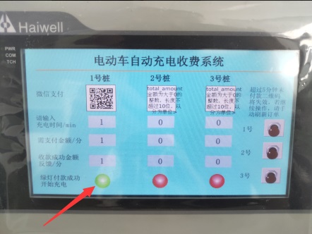 海為云支付自動控制系統應用詳解7.jpg