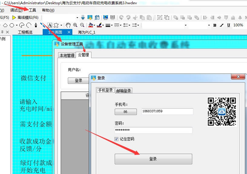 海為云支付自動控制系統應用詳解18.jpg