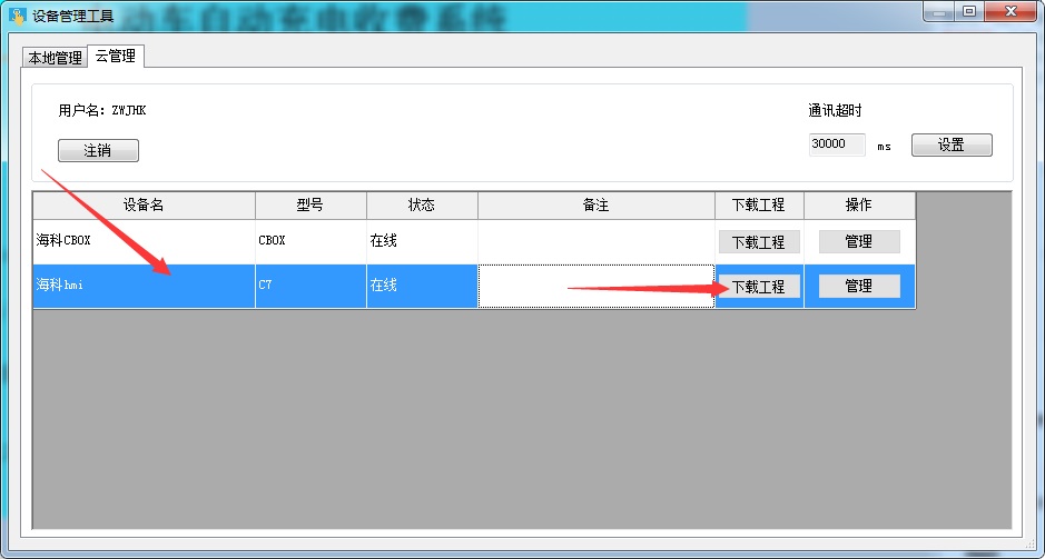 海為云支付自動控制系統應用詳解19.jpg