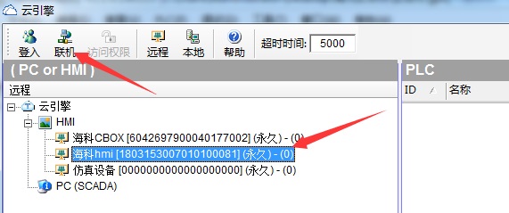 海為云支付自動控制系統應用詳解23.jpg