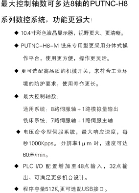 H8系列8軸數控系統2.jpg