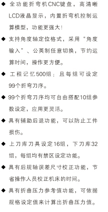H4-B系列折彎機數控系統2.jpg