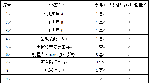 齒板釬焊多工位搬運系統 已修改.png